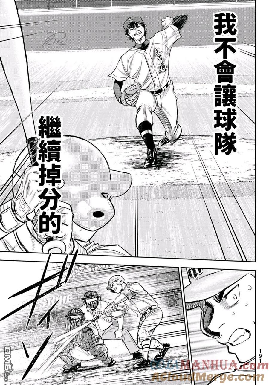 钻石王牌 - 第2部236话Move - 第5张图