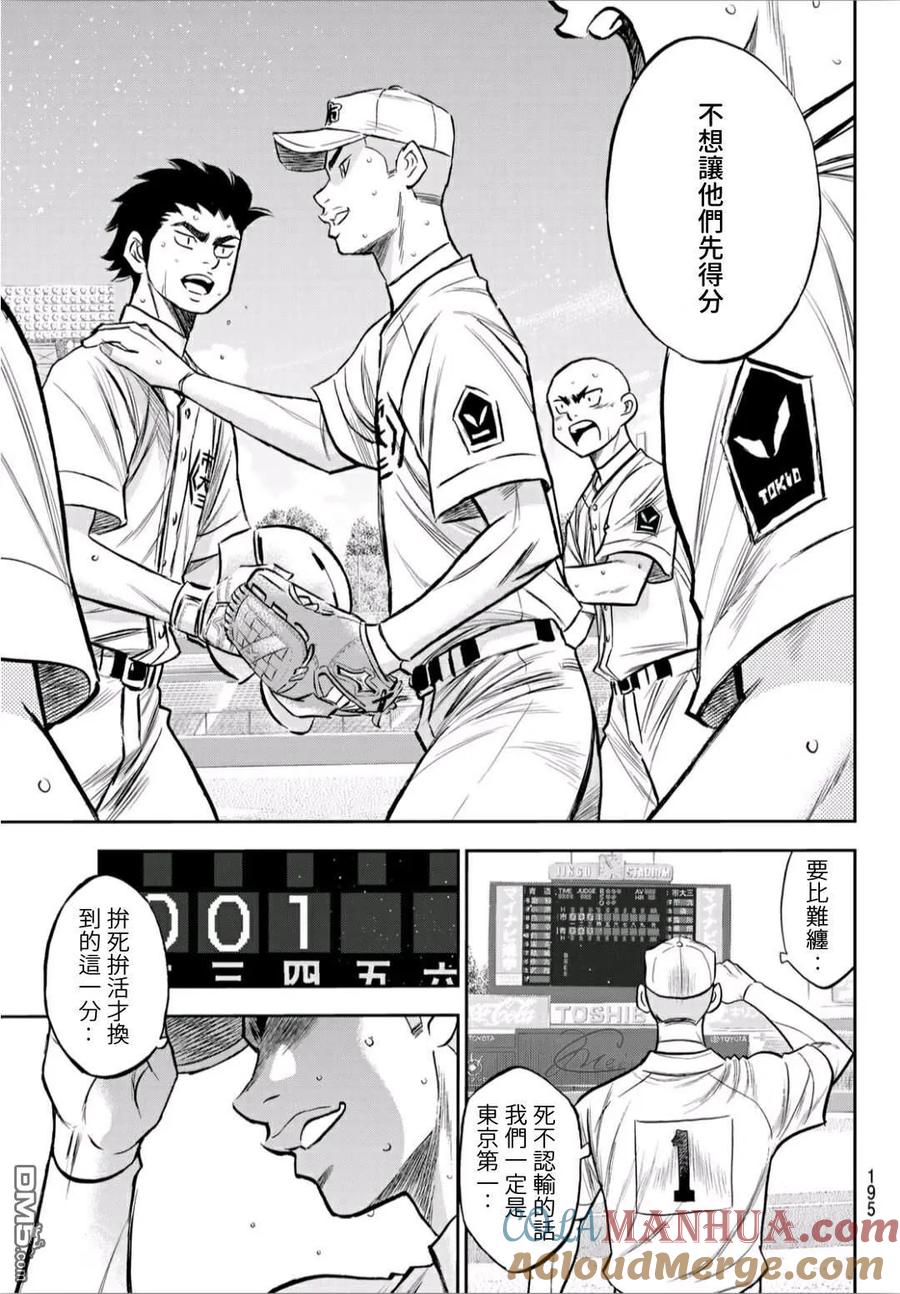 钻石王牌 - 第2部236话Move - 第9张图