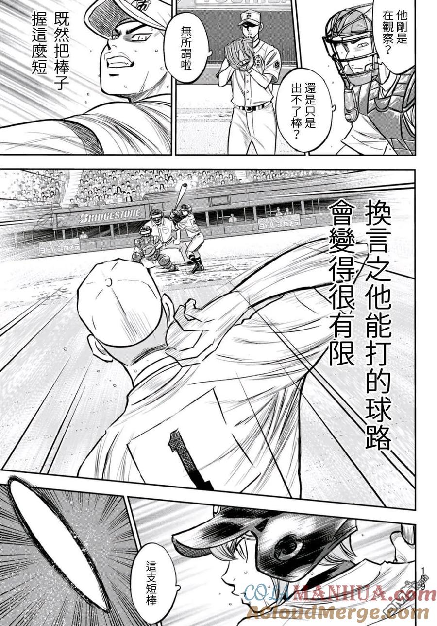 钻石王牌 - 第2部236话Move - 第13张图