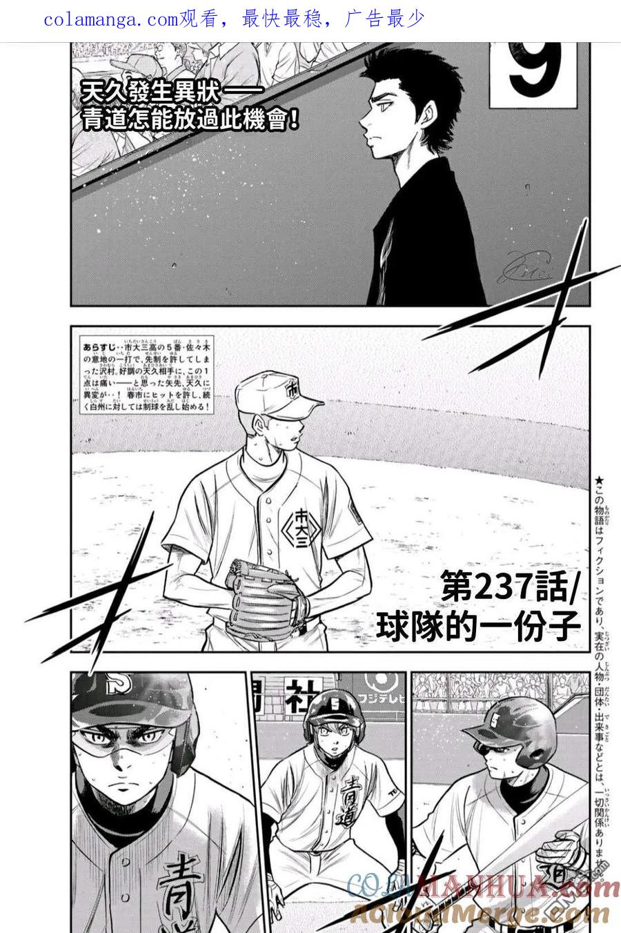 钻石王牌 - 第2部237话 球队的一份子 - 第1张图