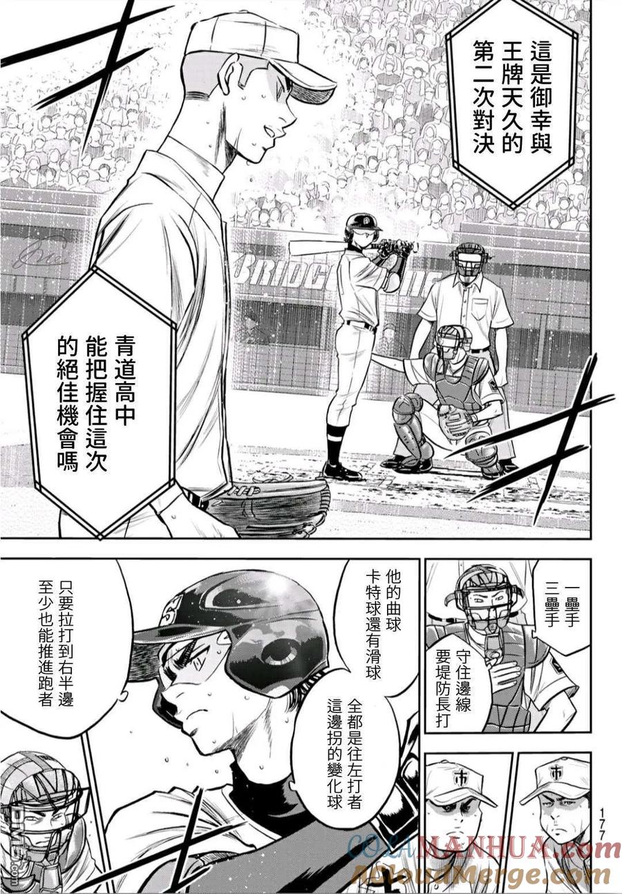 钻石王牌 - 第2部237话 球队的一份子 - 第5张图