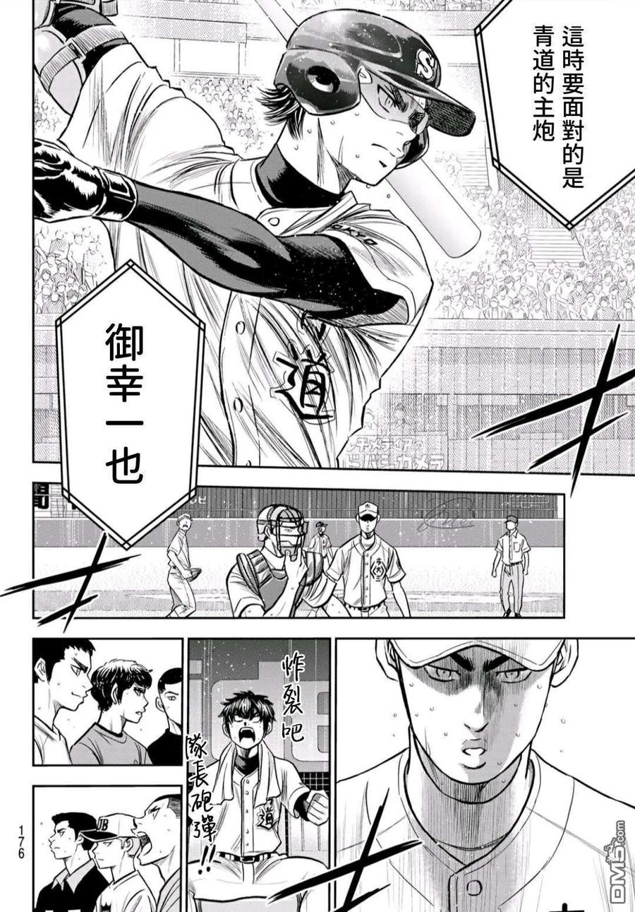 钻石王牌 - 第2部237话 球队的一份子 - 第4张图