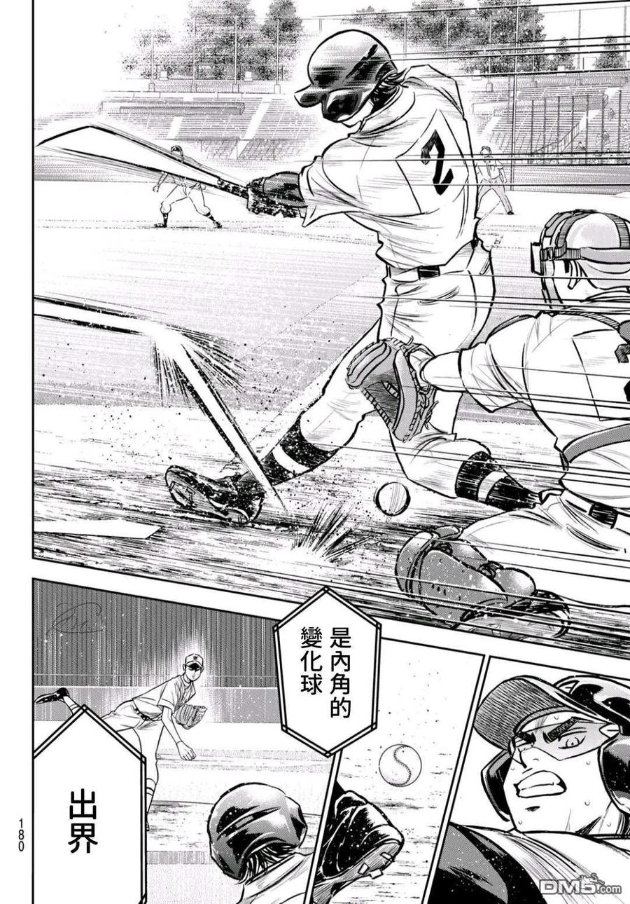 钻石王牌 - 第2部237话 球队的一份子 - 第8张图