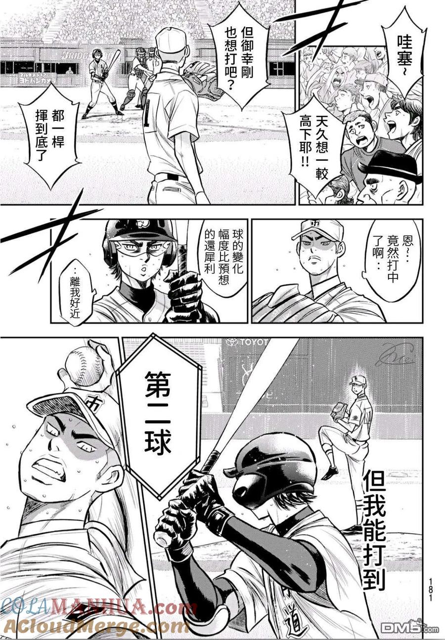 钻石王牌 - 第2部237话 球队的一份子 - 第9张图