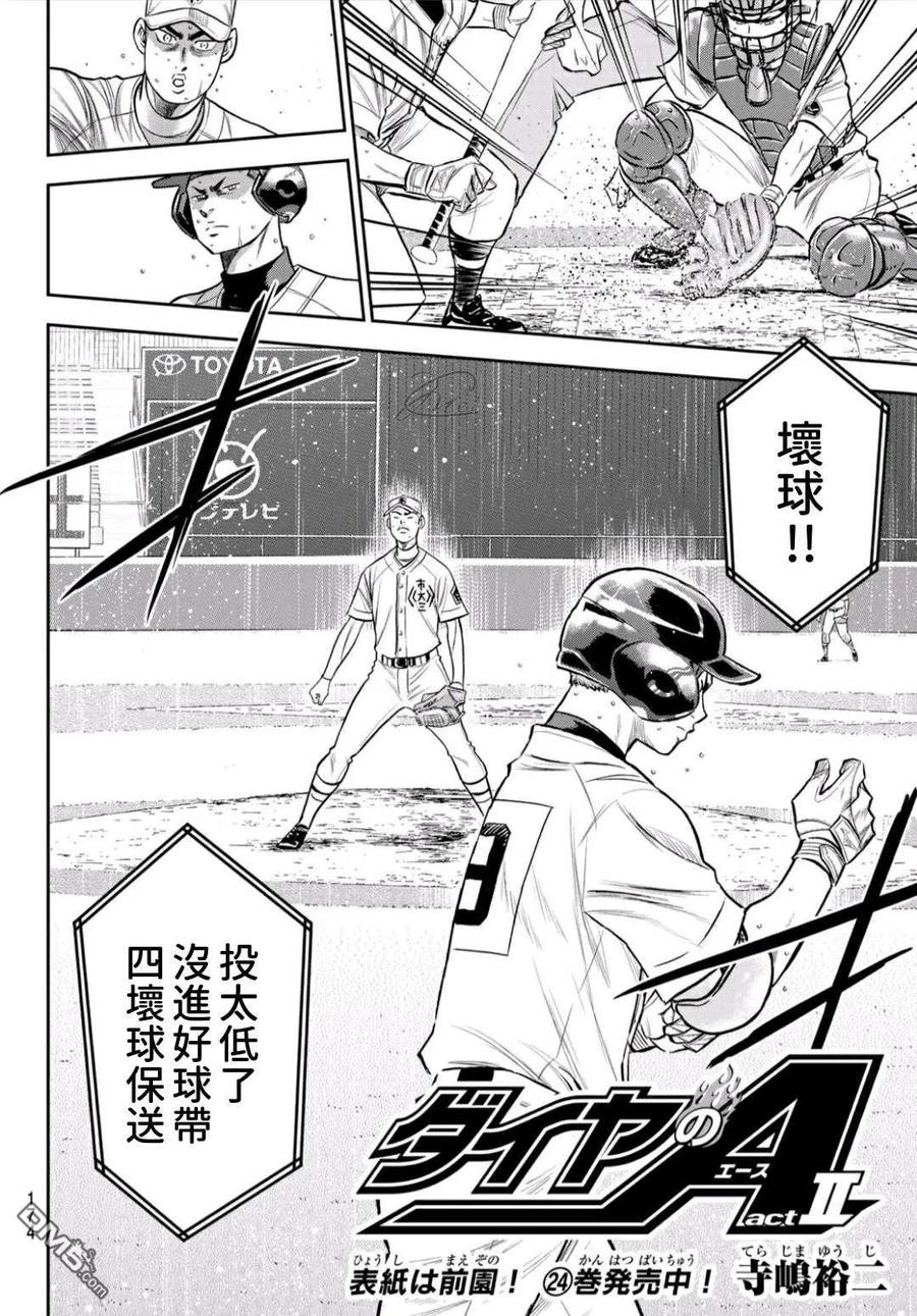 钻石王牌 - 第2部237话 球队的一份子 - 第2张图