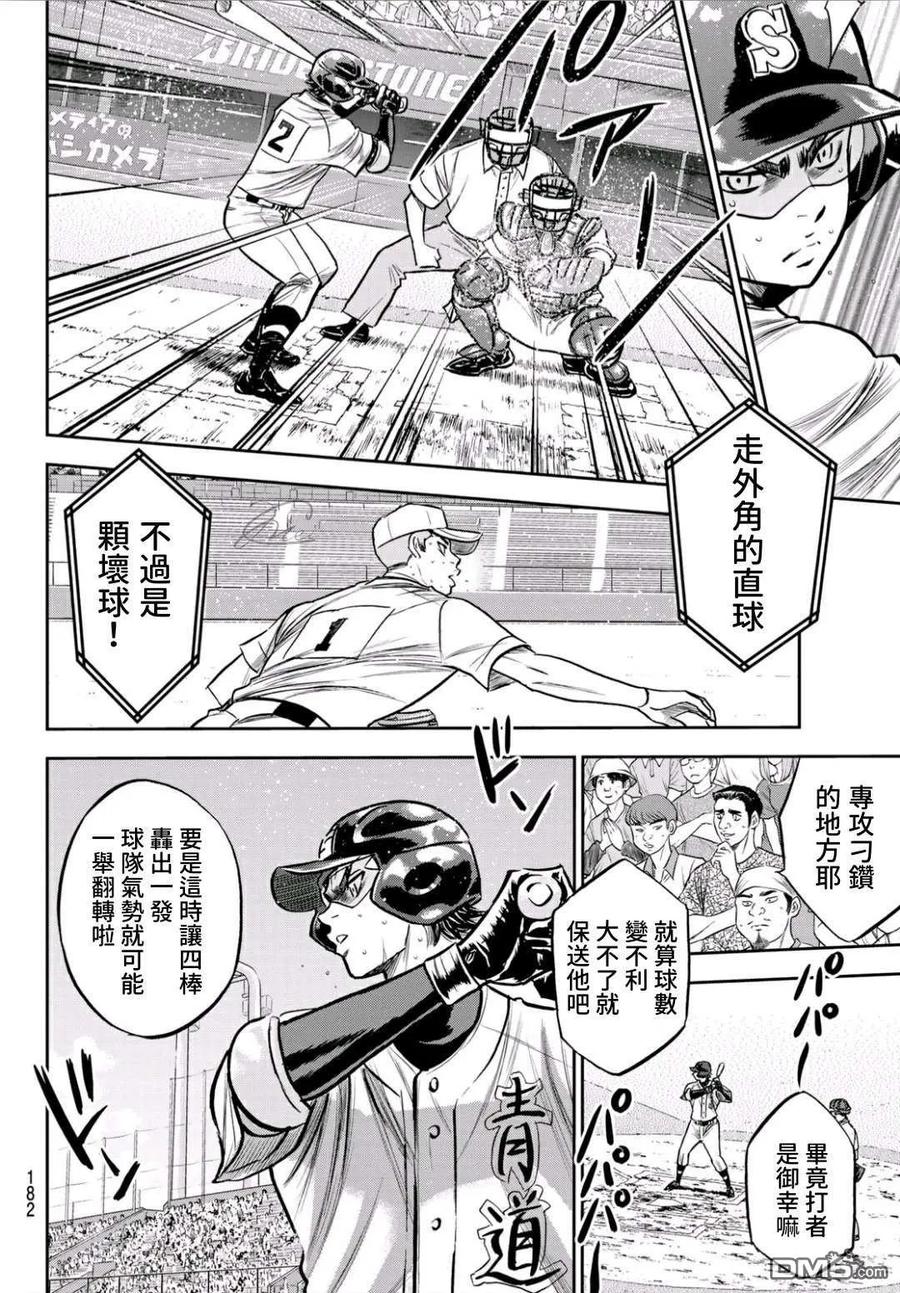 钻石王牌 - 第2部237话 球队的一份子 - 第10张图