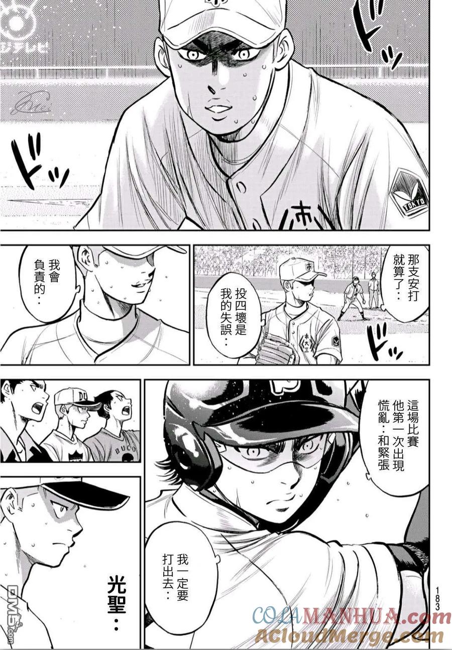 钻石王牌 - 第2部237话 球队的一份子 - 第11张图