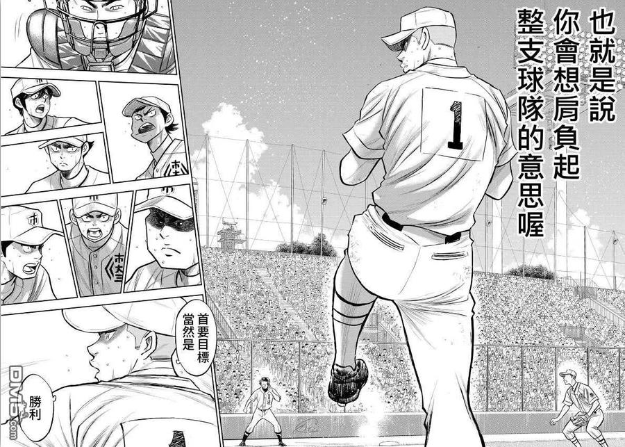 钻石王牌 - 第2部237话 球队的一份子 - 第14张图