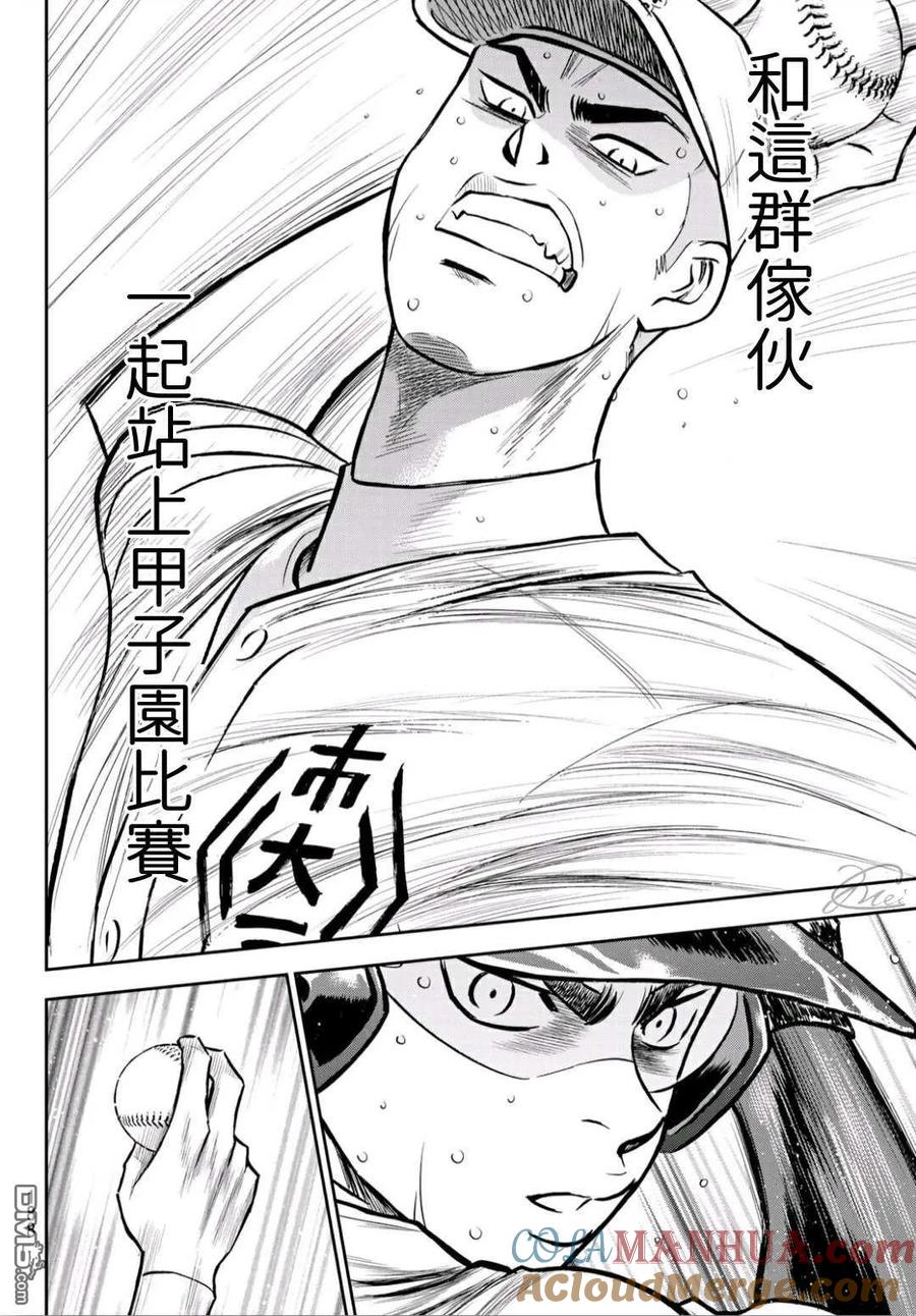 钻石王牌 - 第2部237话 球队的一份子 - 第15张图