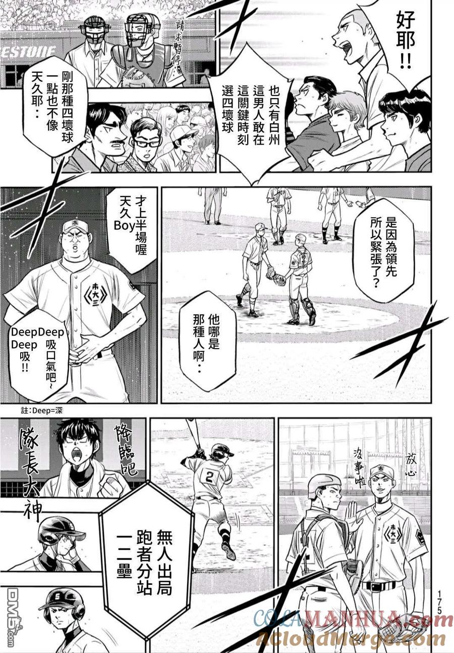 钻石王牌 - 第2部237话 球队的一份子 - 第3张图