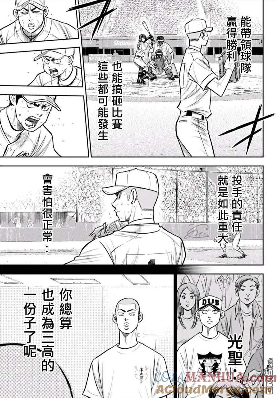 钻石王牌 - 第2部237话 球队的一份子 - 第13张图