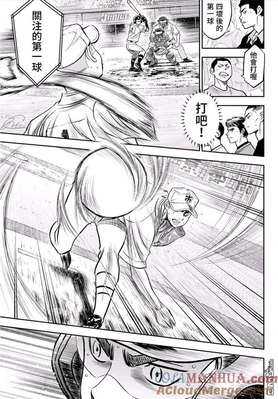 钻石王牌 - 第2部237话 球队的一份子 - 第7张图