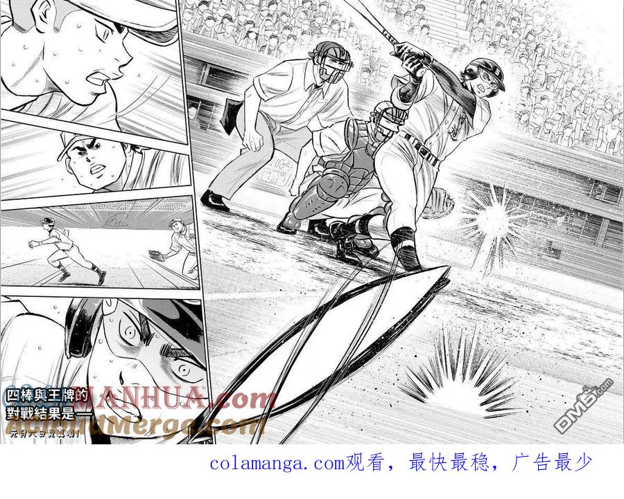 钻石王牌 - 第2部237话 球队的一份子 - 第17张图