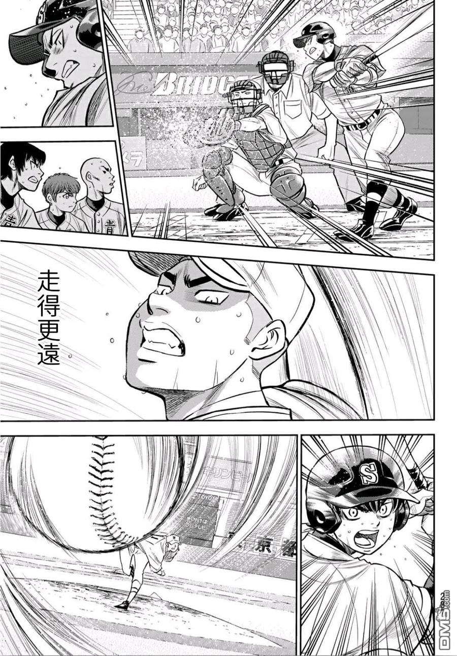 钻石王牌 - 第2部238话 Beyond the limit - 第20张图