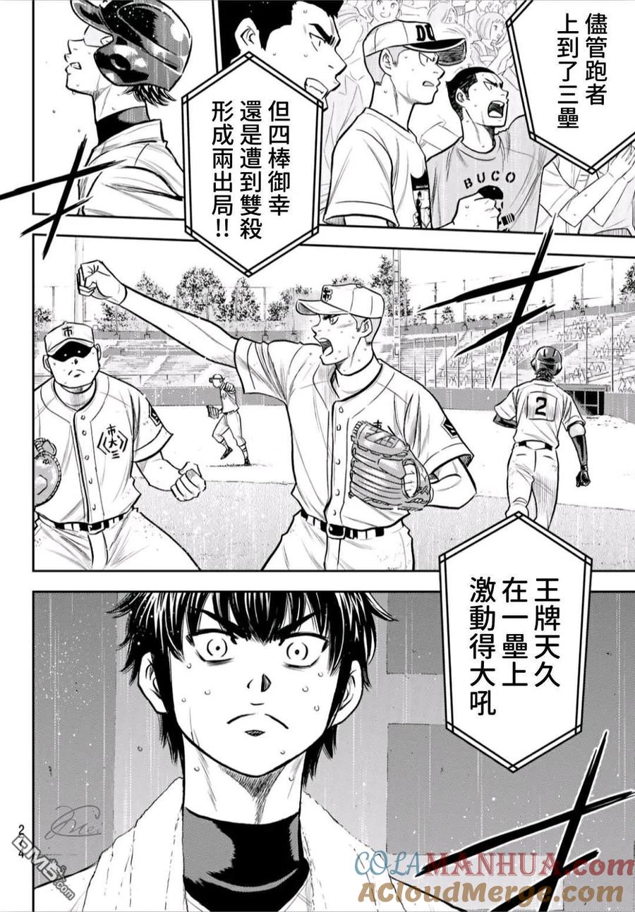 钻石王牌 - 第2部238话 Beyond the limit - 第7张图