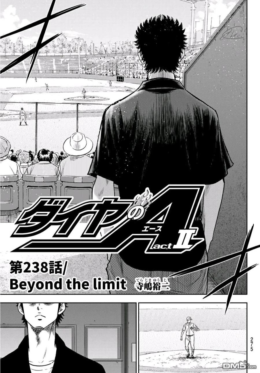 钻石王牌 - 第2部238话 Beyond the limit - 第8张图