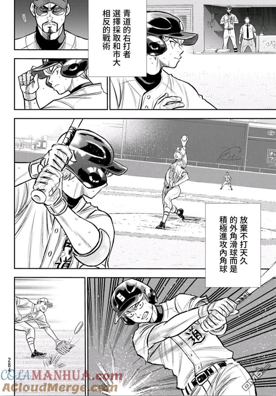 钻石王牌 - 第2部238话 Beyond the limit - 第17张图