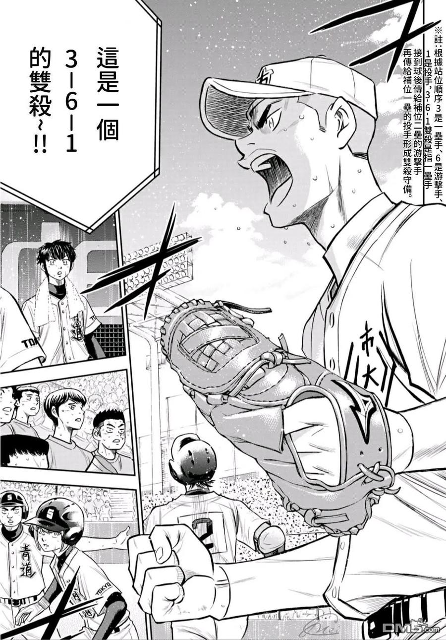 钻石王牌 - 第2部238话 Beyond the limit - 第6张图