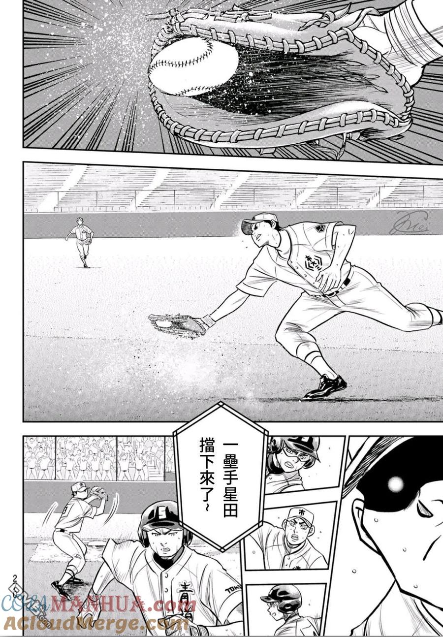 钻石王牌 - 第2部238话 Beyond the limit - 第3张图