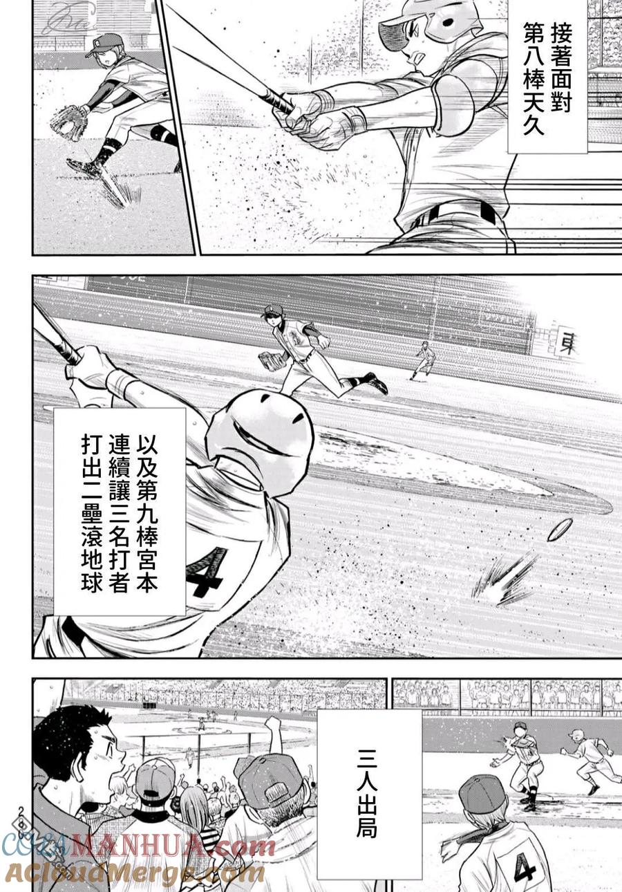 钻石王牌 - 第2部238话 Beyond the limit - 第13张图