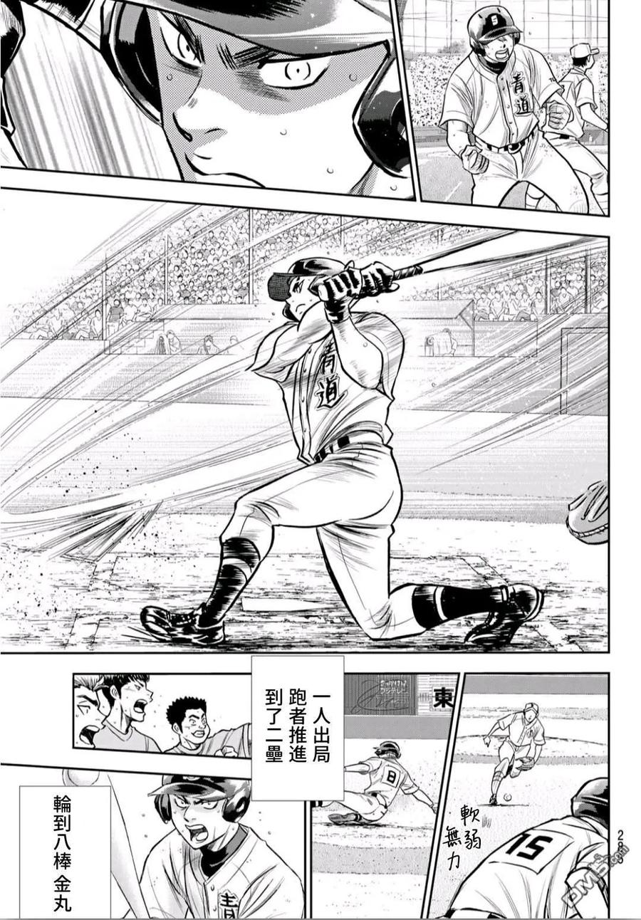 钻石王牌 - 第2部238话 Beyond the limit - 第18张图