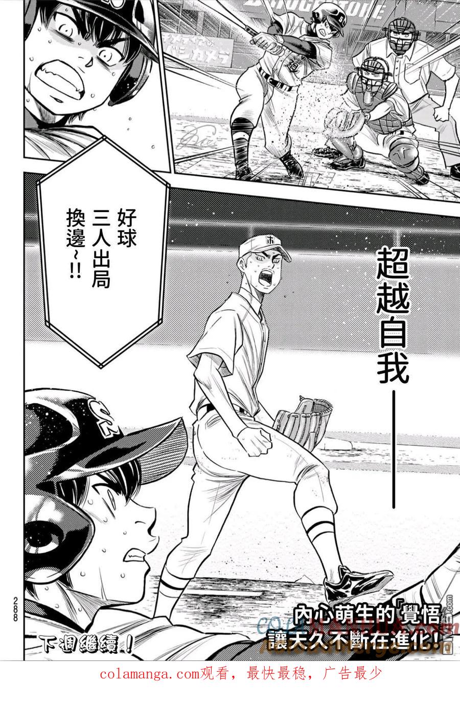 钻石王牌 - 第2部238话 Beyond the limit - 第21张图