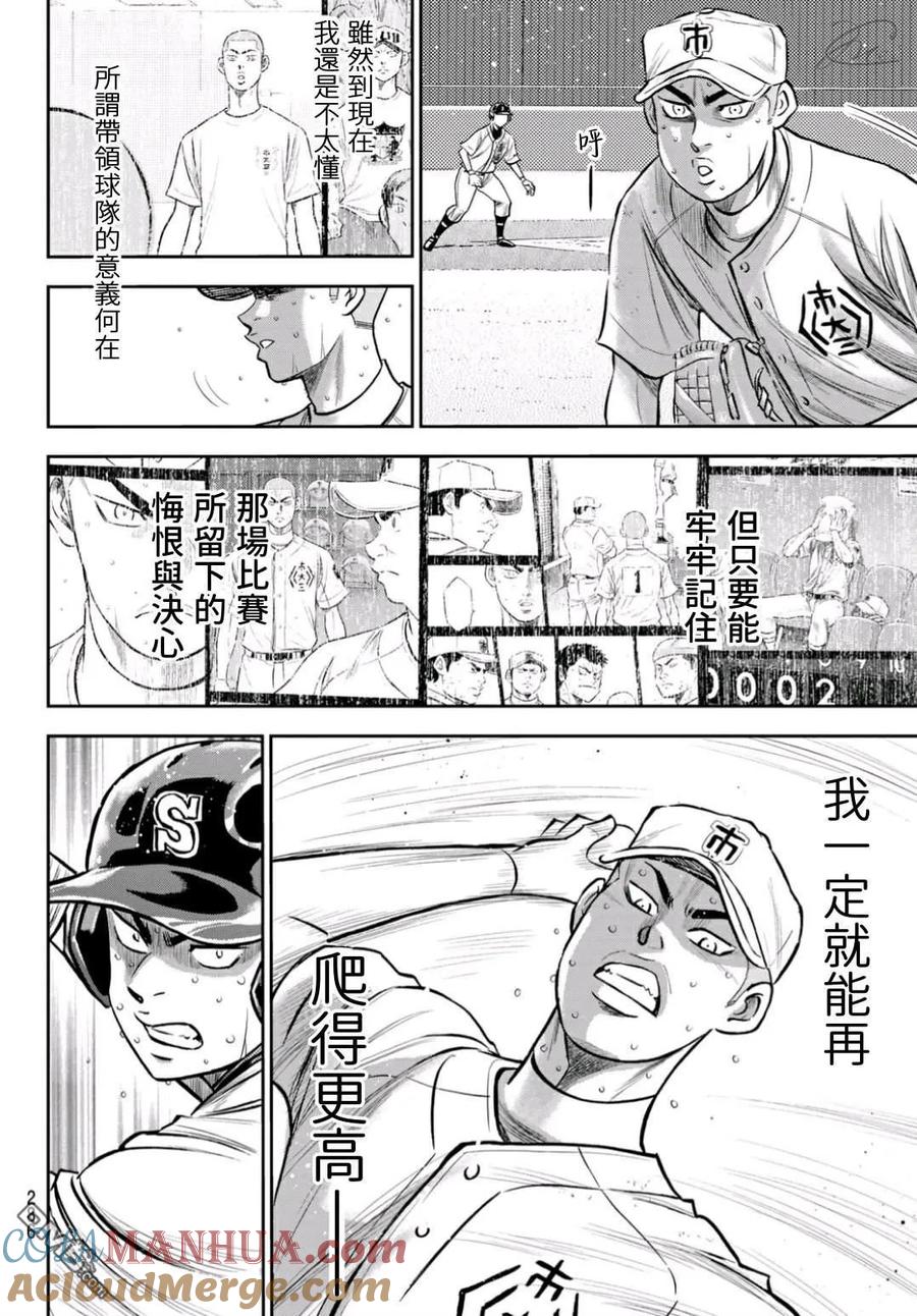 钻石王牌 - 第2部238话 Beyond the limit - 第19张图