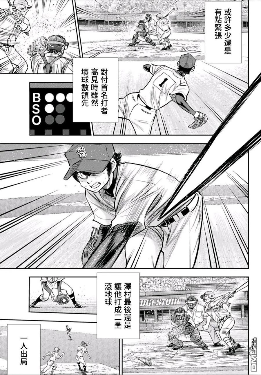 钻石王牌 - 第2部238话 Beyond the limit - 第12张图