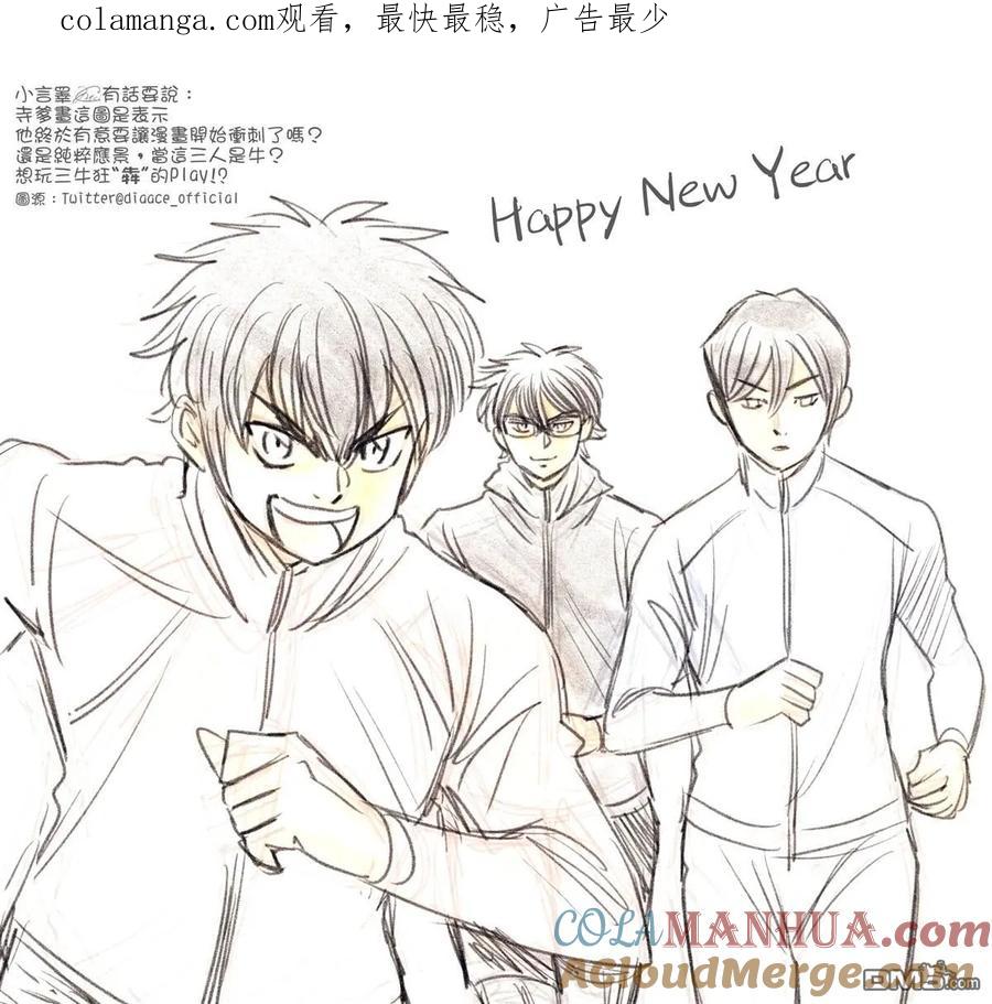 钻石王牌 - 第2部238话 Beyond the limit - 第1张图