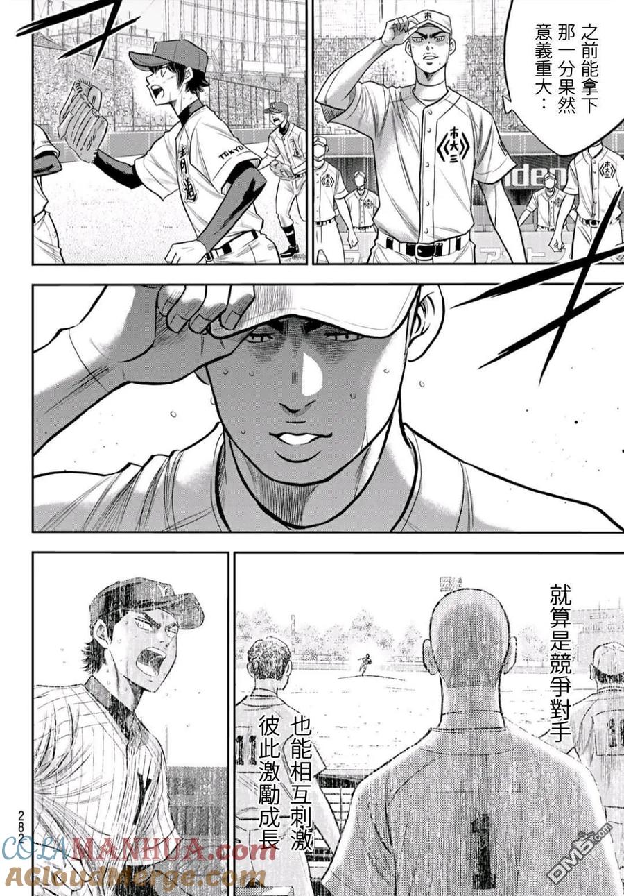 钻石王牌 - 第2部238话 Beyond the limit - 第15张图