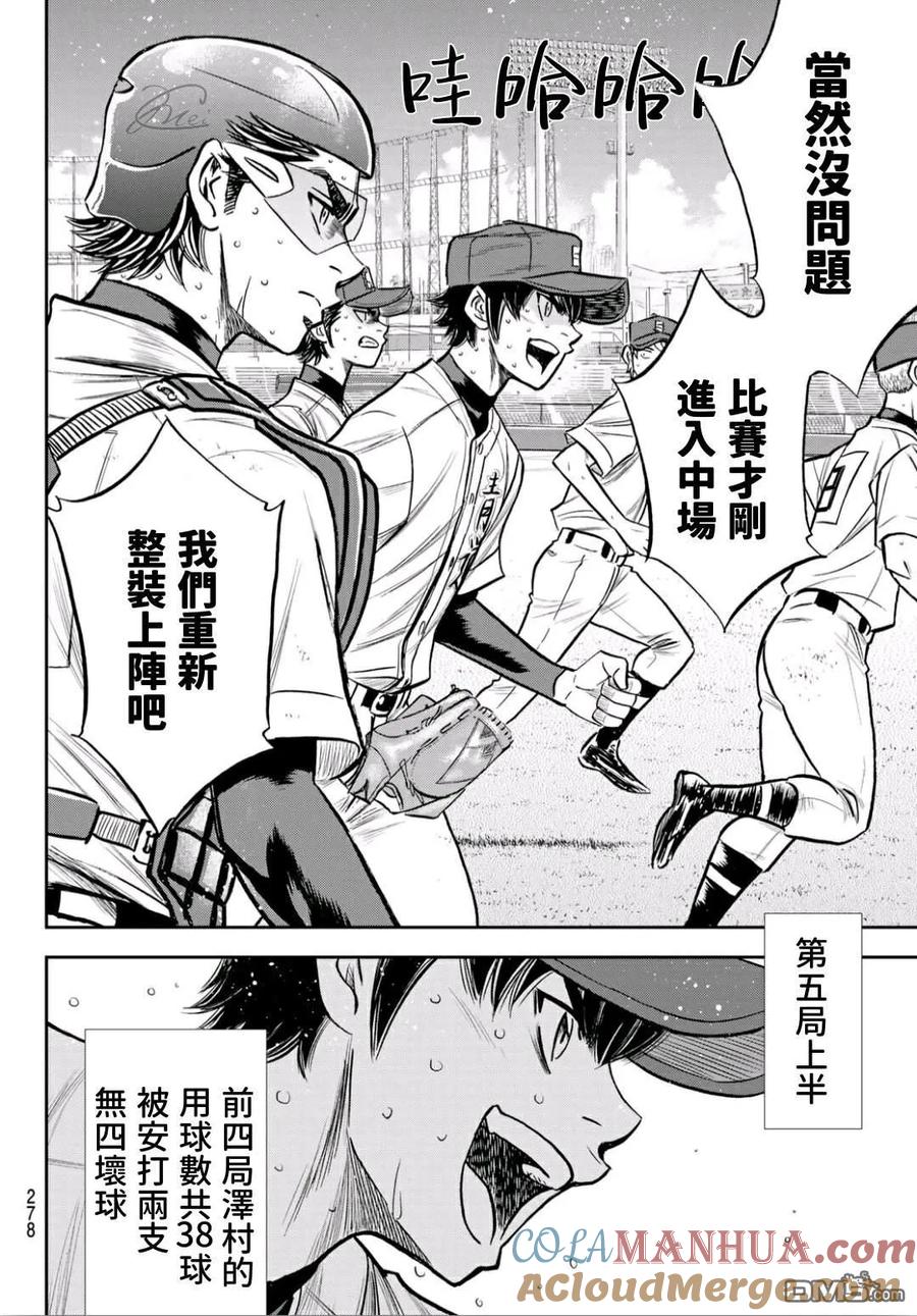 钻石王牌 - 第2部238话 Beyond the limit - 第11张图