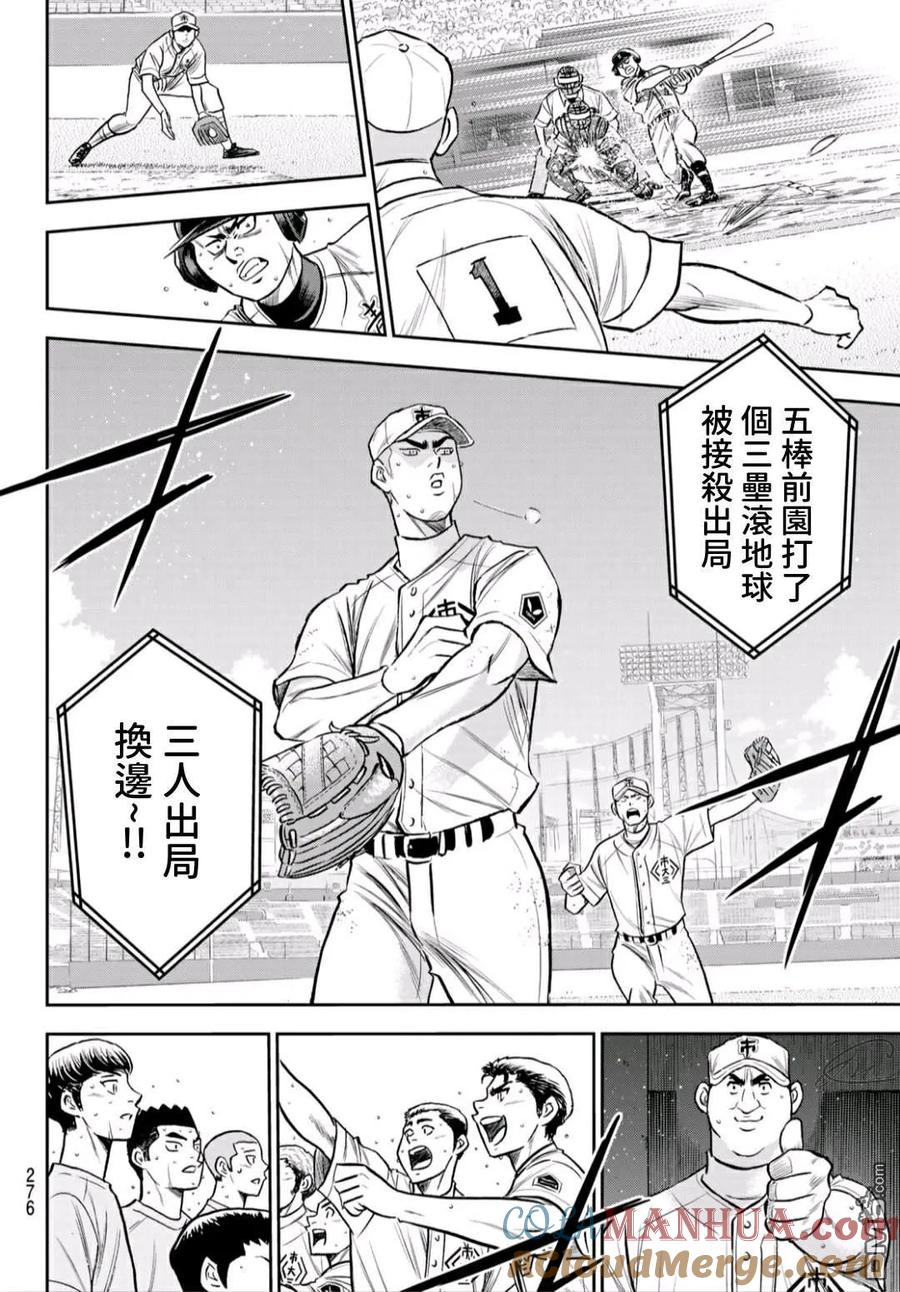 钻石王牌 - 第2部238话 Beyond the limit - 第9张图