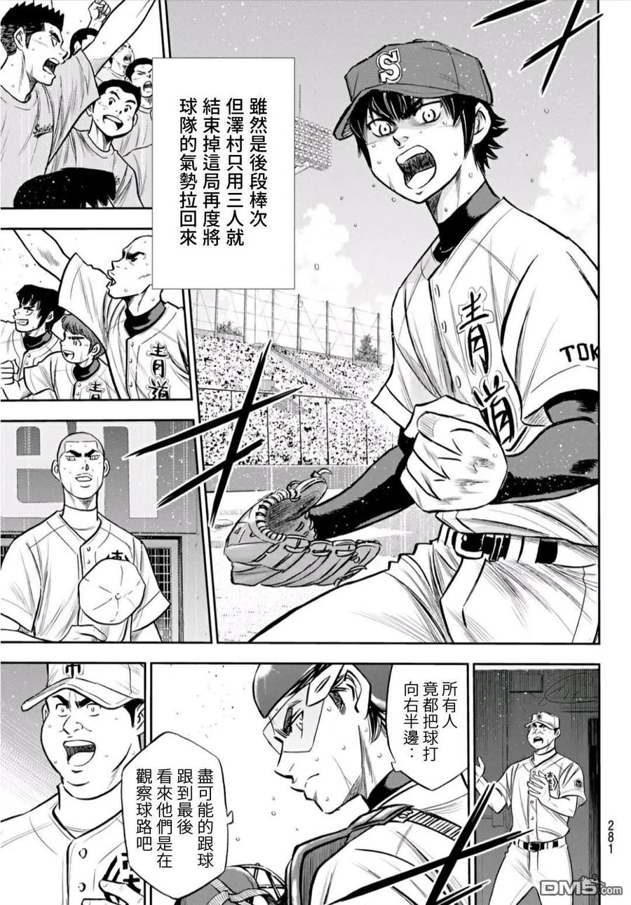 钻石王牌 - 第2部238话 Beyond the limit - 第14张图