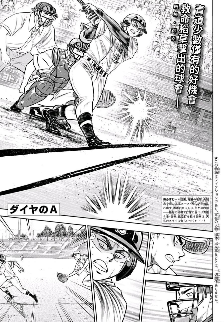 钻石王牌 - 第2部238话 Beyond the limit - 第2张图