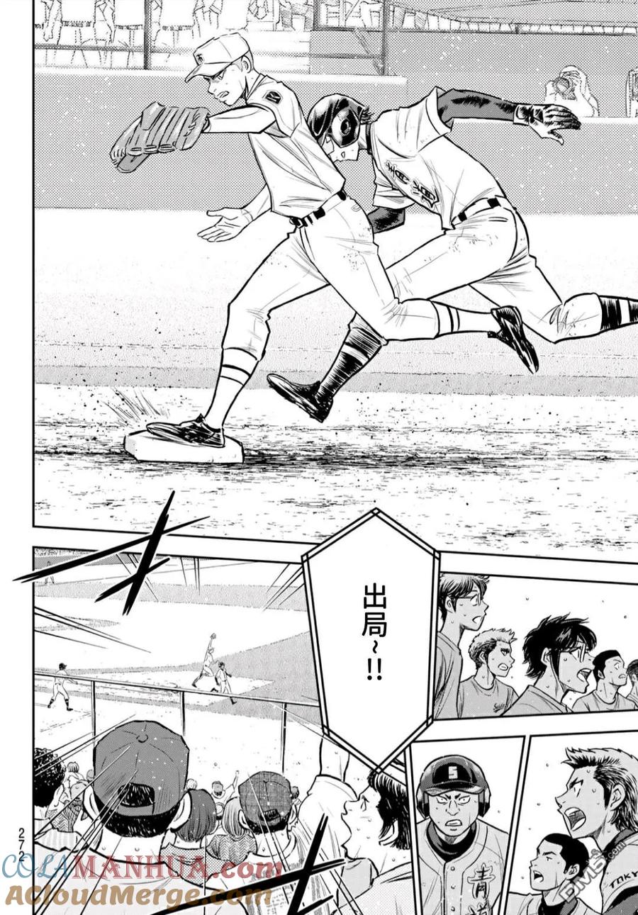 钻石王牌 - 第2部238话 Beyond the limit - 第5张图