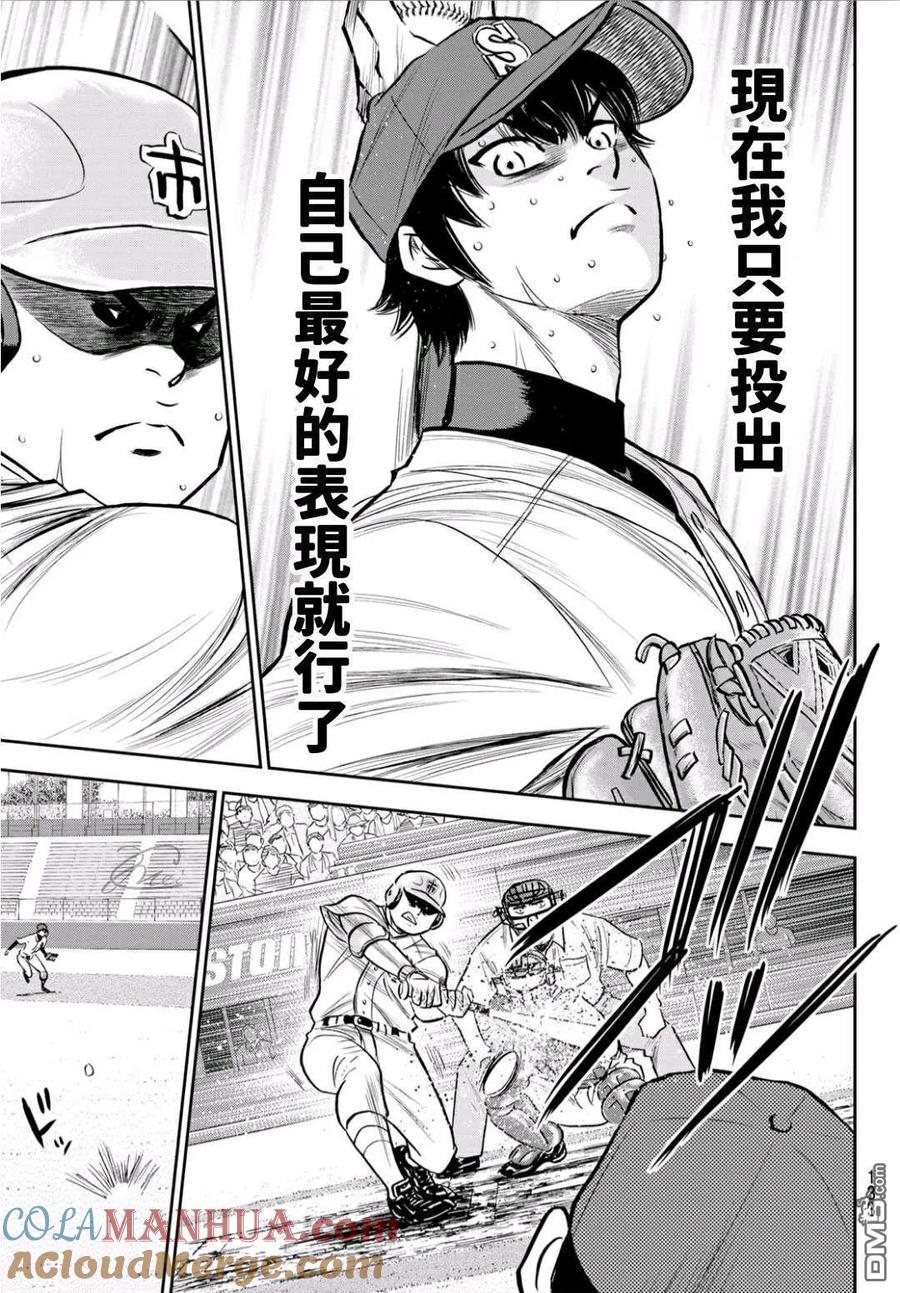 钻石王牌 - 第2部239话 High Voltage - 第7张图