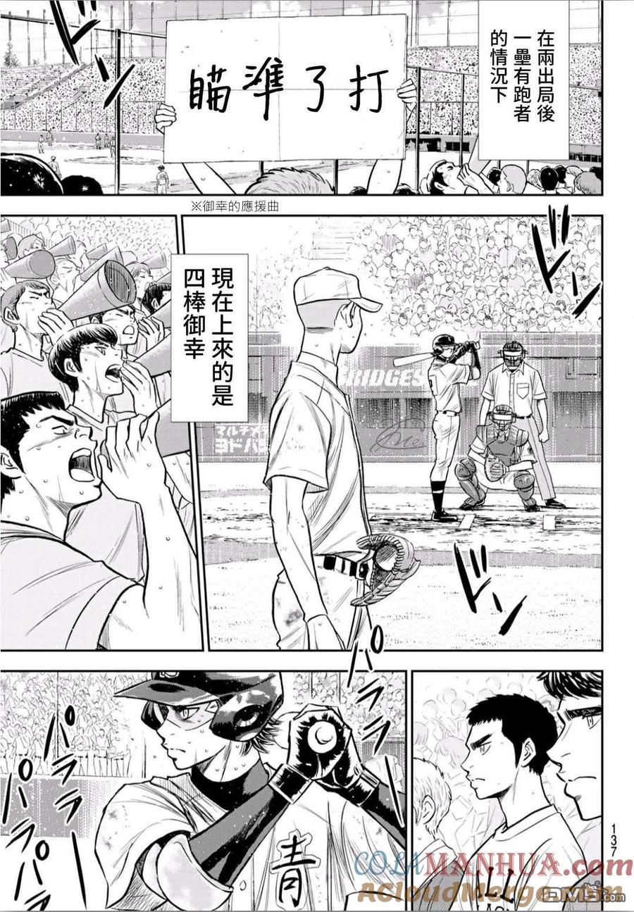 钻石王牌 - 第2部239话 High Voltage - 第11张图