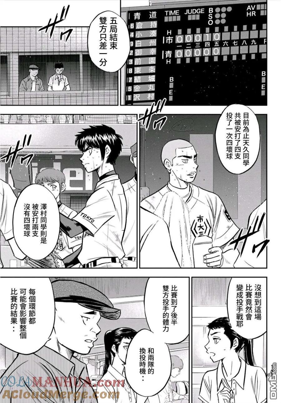 钻石王牌 - 第2部239话 High Voltage - 第3张图