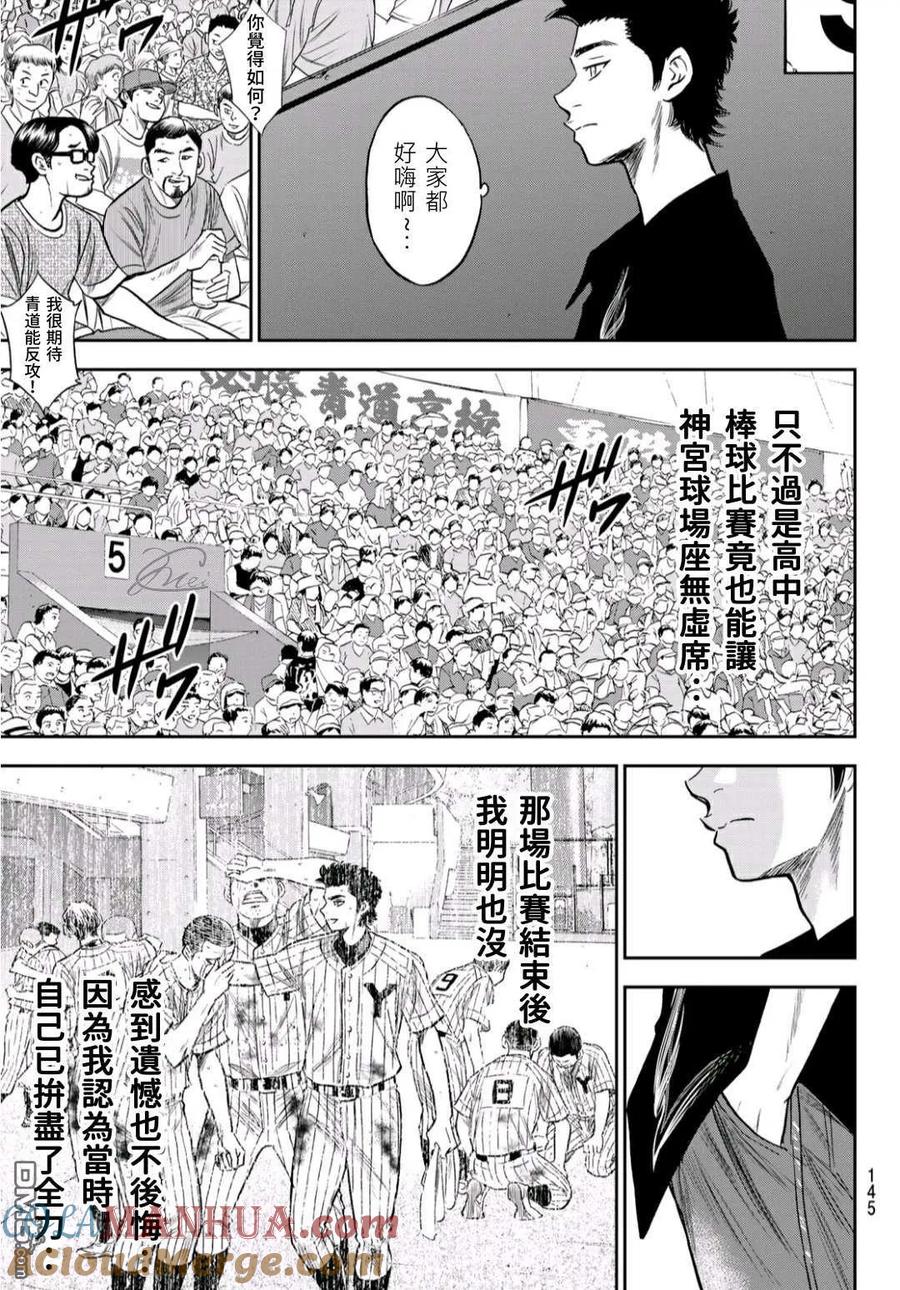 钻石王牌 - 第2部239话 High Voltage - 第19张图