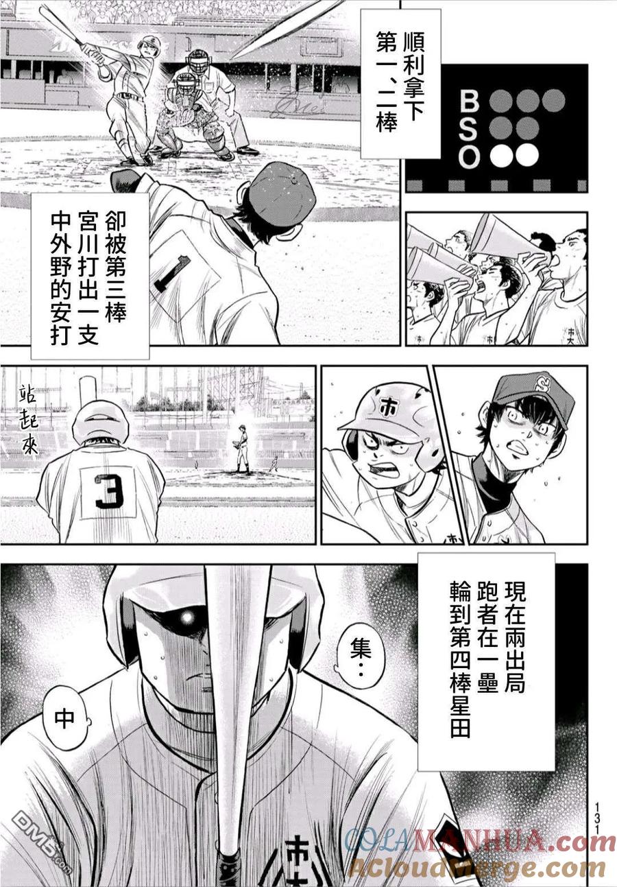 钻石王牌 - 第2部239话 High Voltage - 第5张图