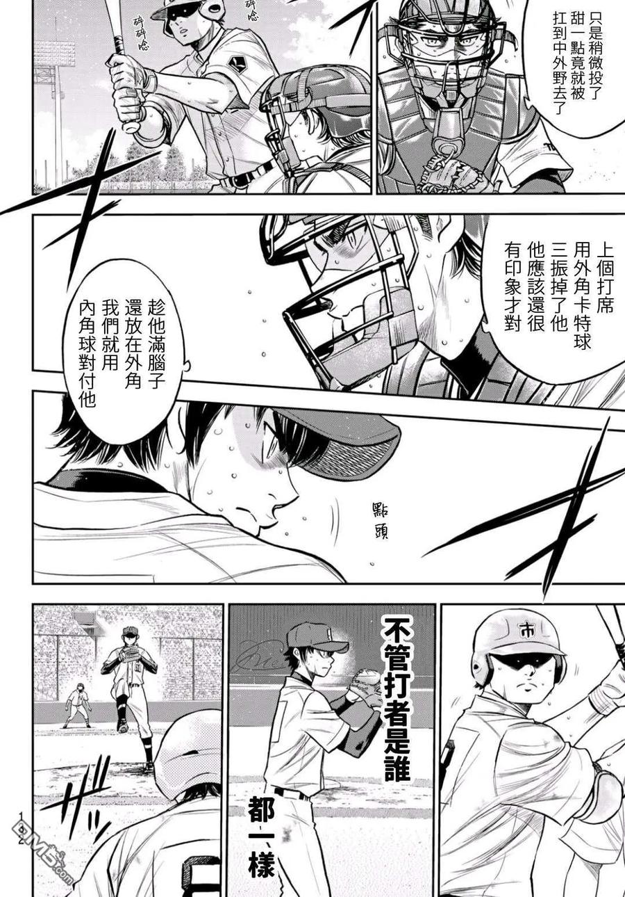 钻石王牌 - 第2部239话 High Voltage - 第6张图