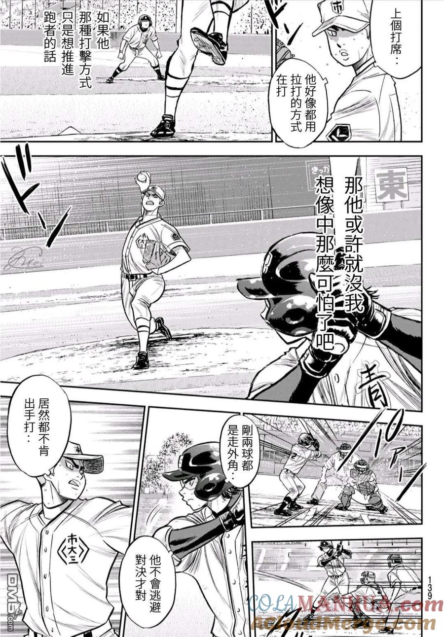 钻石王牌 - 第2部239话 High Voltage - 第13张图