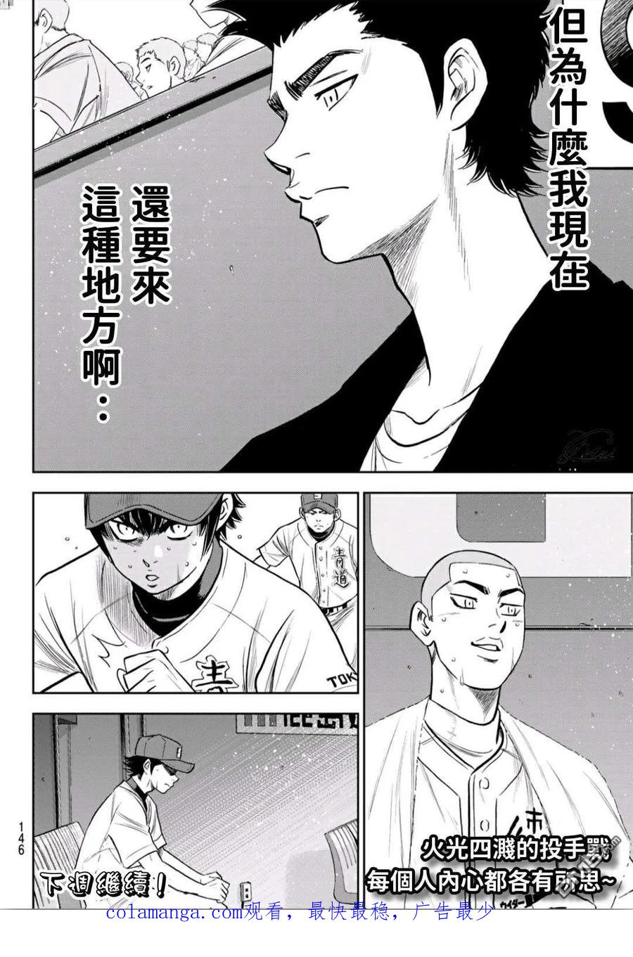 钻石王牌 - 第2部239话 High Voltage - 第20张图