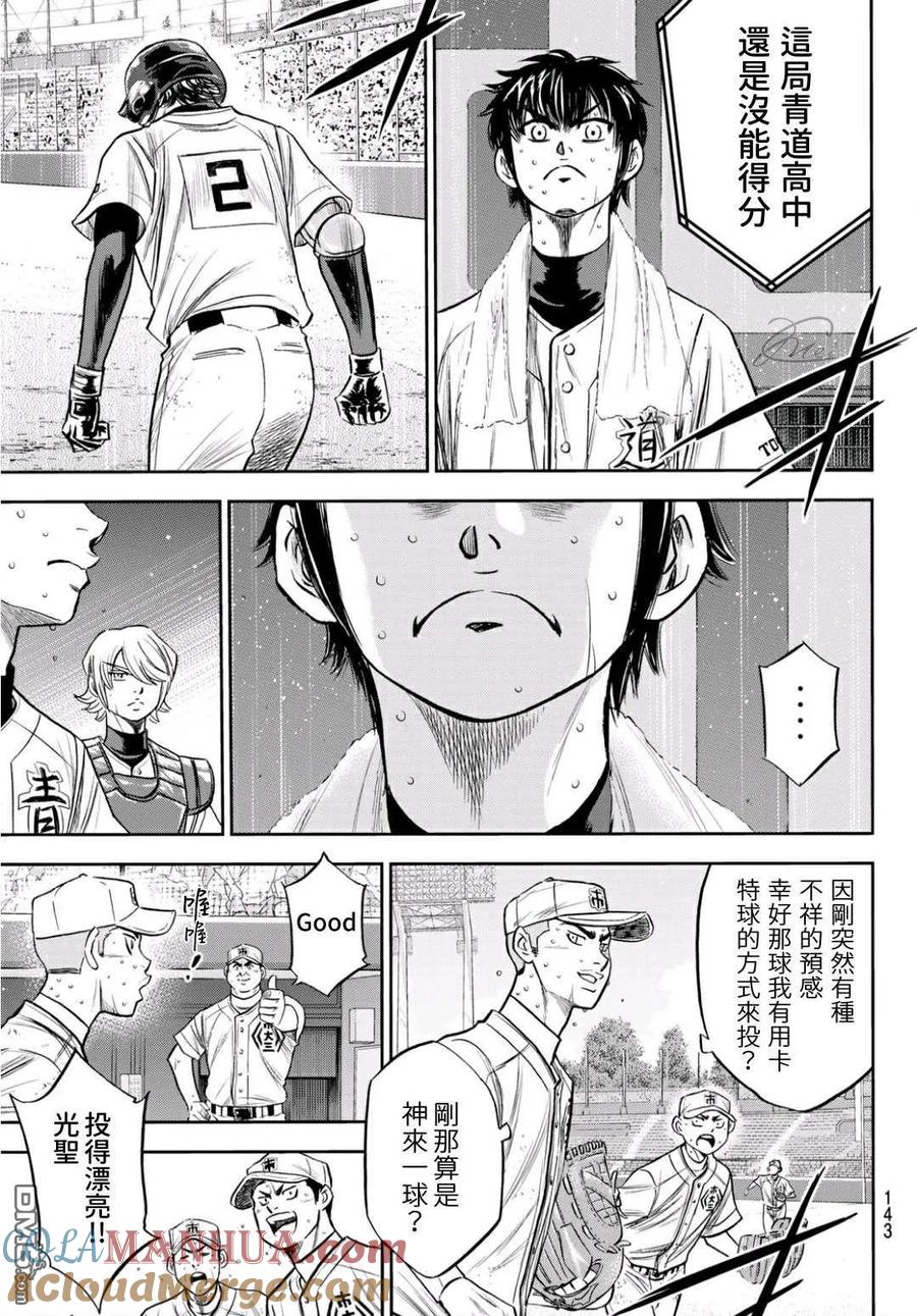 钻石王牌 - 第2部239话 High Voltage - 第17张图