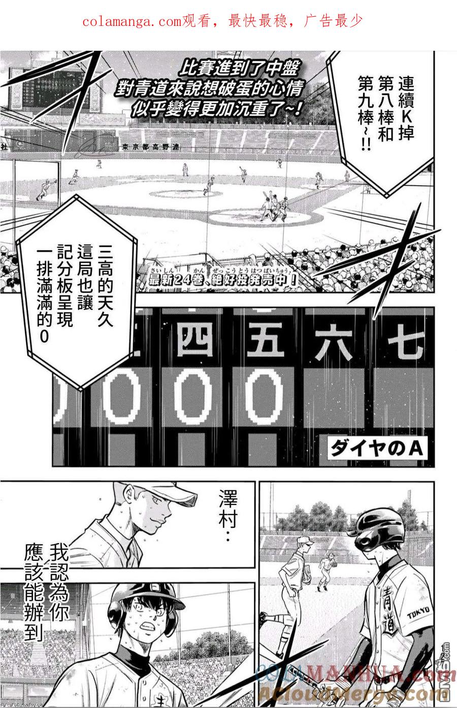 钻石王牌 - 第2部239话 High Voltage - 第1张图