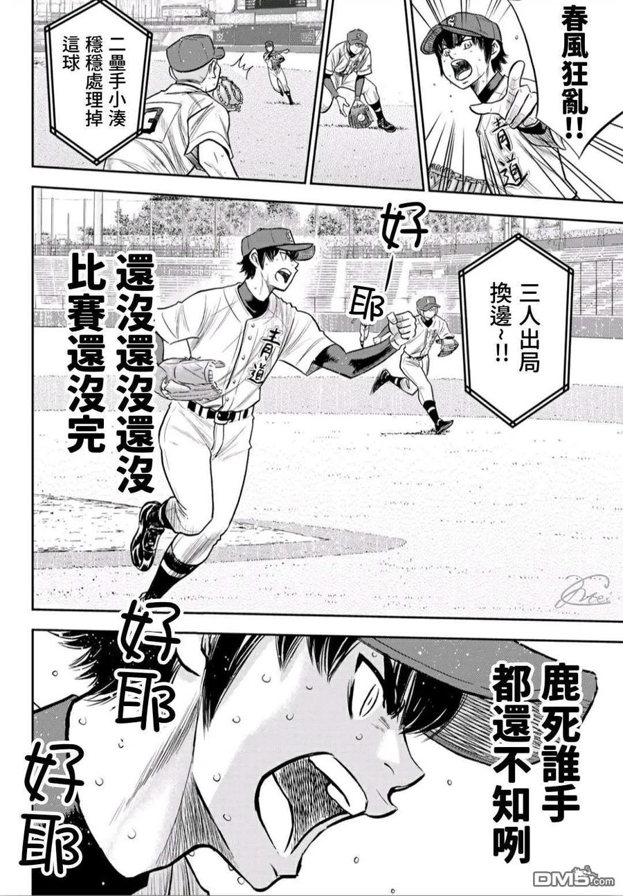 钻石王牌 - 第2部239话 High Voltage - 第8张图