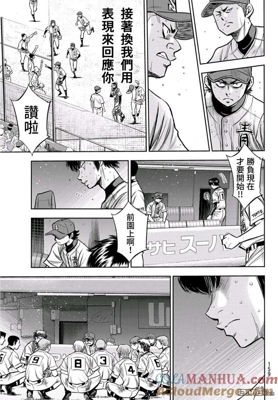 钻石王牌 - 第2部240话 源头 - 第13张图