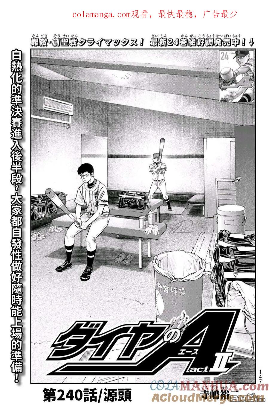 钻石王牌 - 第2部240话 源头 - 第1张图