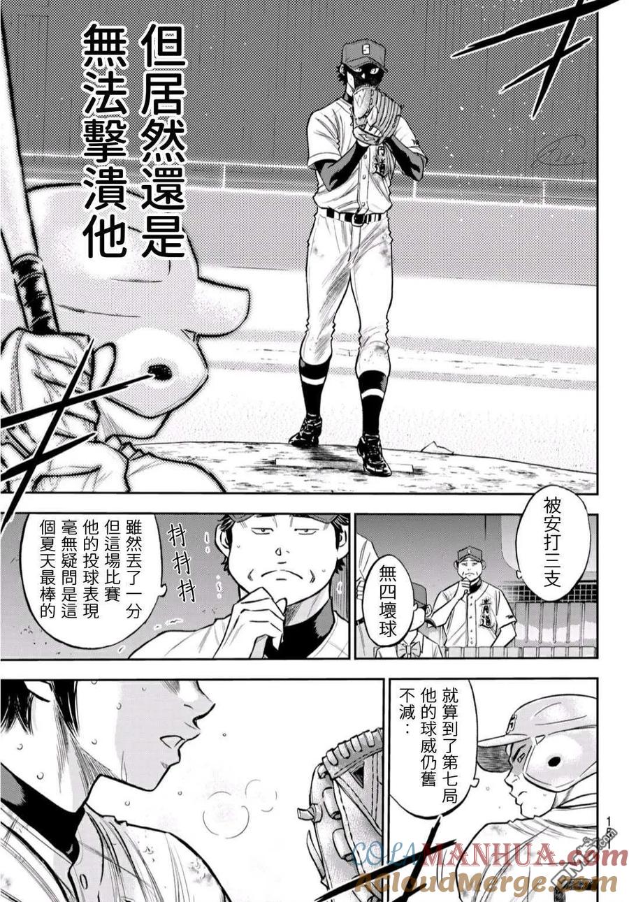 钻石王牌 - 第2部240话 源头 - 第5张图