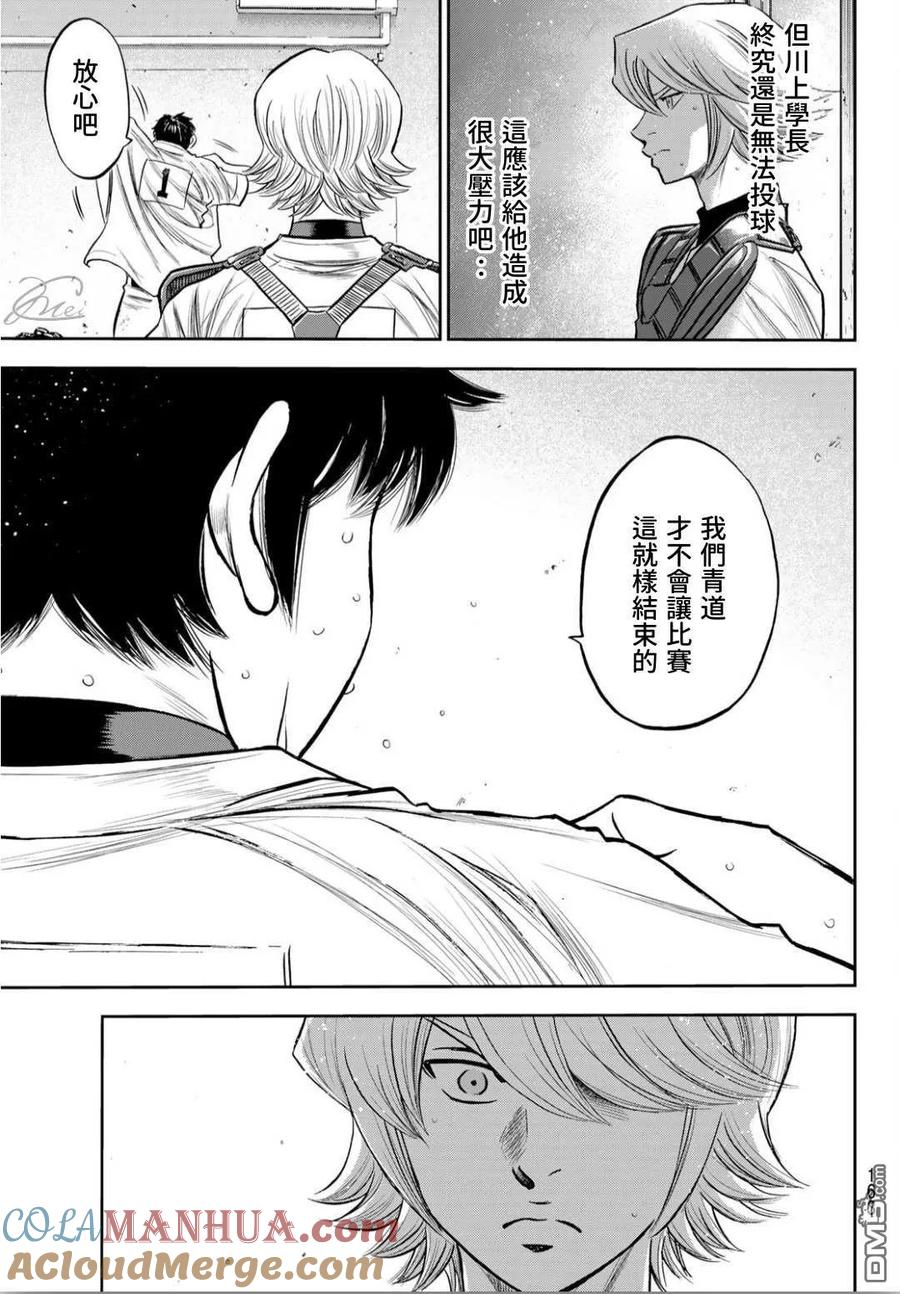 钻石王牌 - 第2部240话 源头 - 第17张图